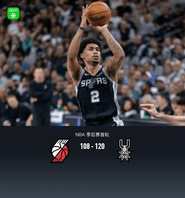 1xbet中国官网-马刺120-108逆转开拓者2-1领先，哈珀12中9轰27+10，杨瀚森1篮板